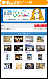 作品事例ページ