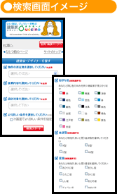 検索画面イメージ