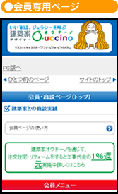 会員専用ページ