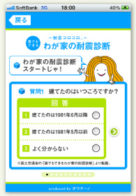 わが家の耐震診断