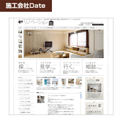 施工会社Date