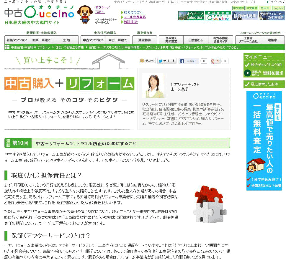 中古＋リフォームで、トラブル防止のためにすること【O-uccino