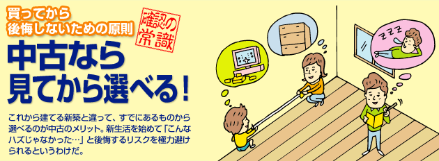 買ってから後悔しないための原則 中古なら見てから選べる!