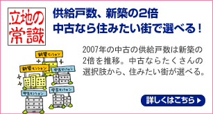 立地の常識