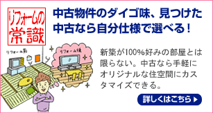 リフォームの常識