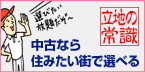中古なら住みたい街で選べる