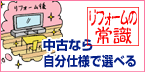 中古なら自分仕様で選べる