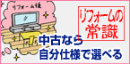 中古なら自分仕様で選べる