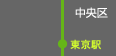 中央区