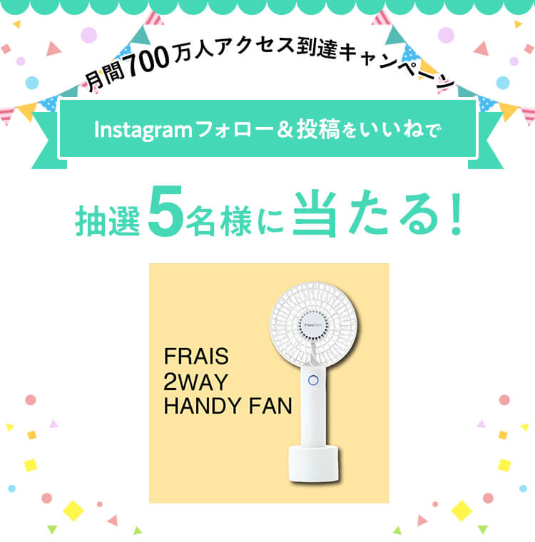 Instagramフォロー&いいねで抽選5名様にFrancfranc フレ 2WAY ハンディファン（ホワイト）プレゼント