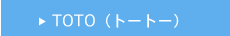 TOTO（トートー）